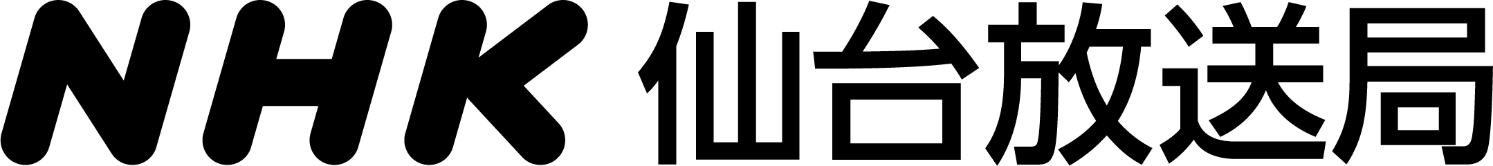 後援：NHK仙台放送局ロゴ